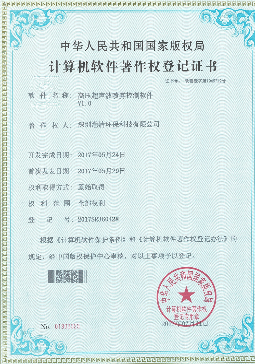 計算機軟著