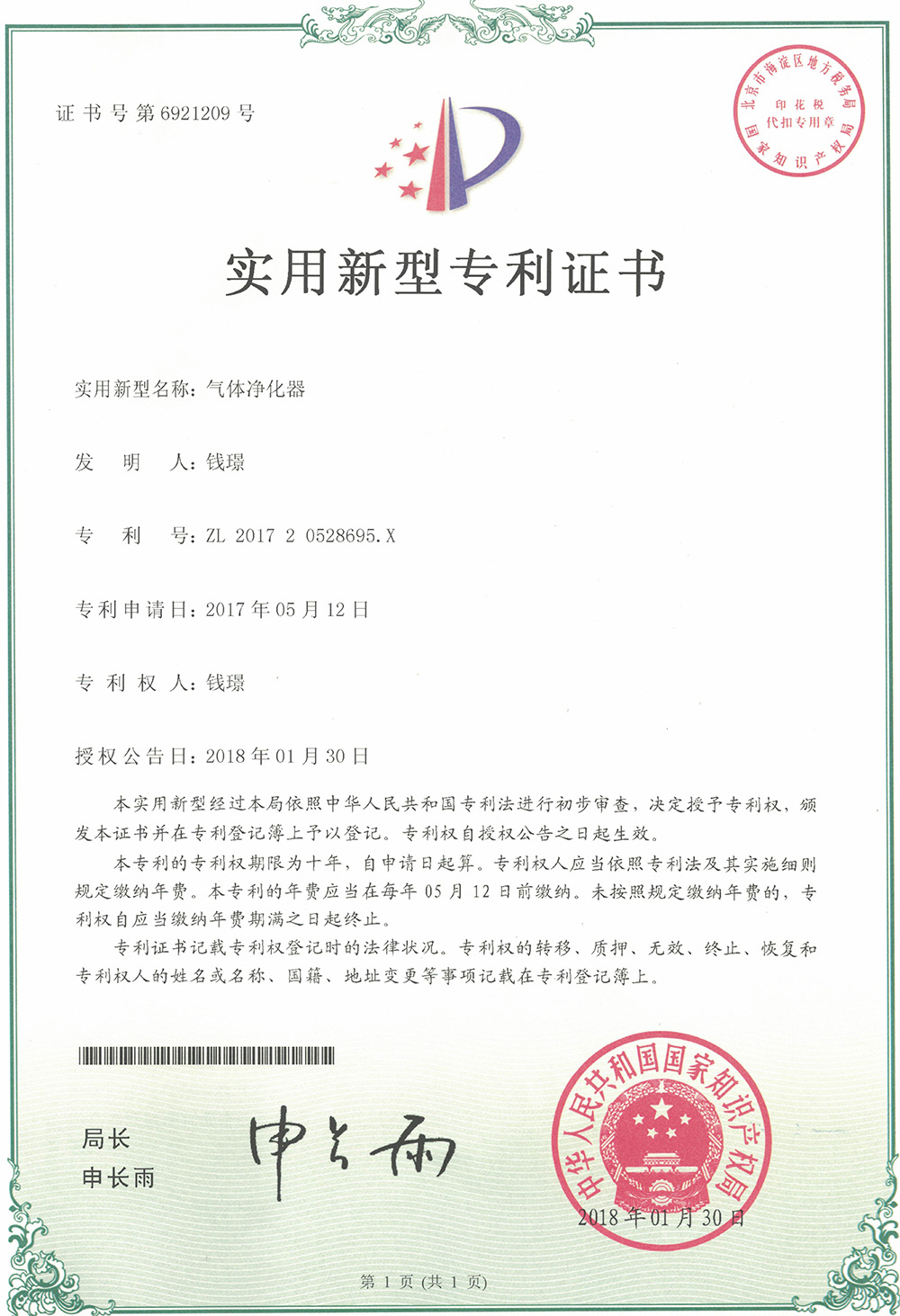 實用型專利