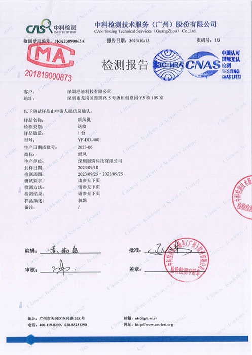 檢測報告