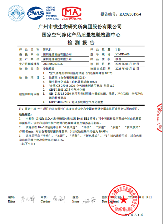 國家空氣凈化產品質量檢驗檢測中心