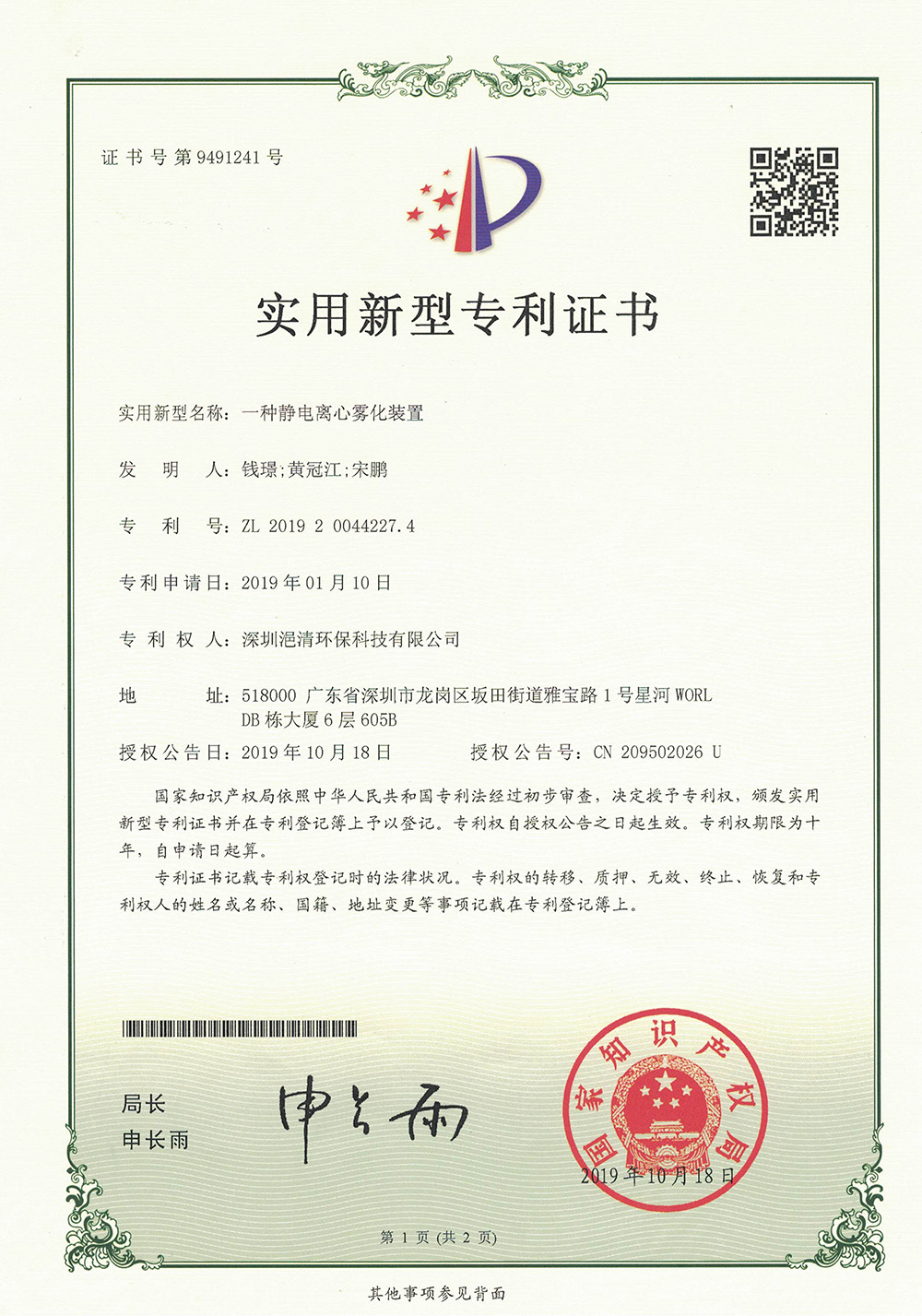 實用型專利