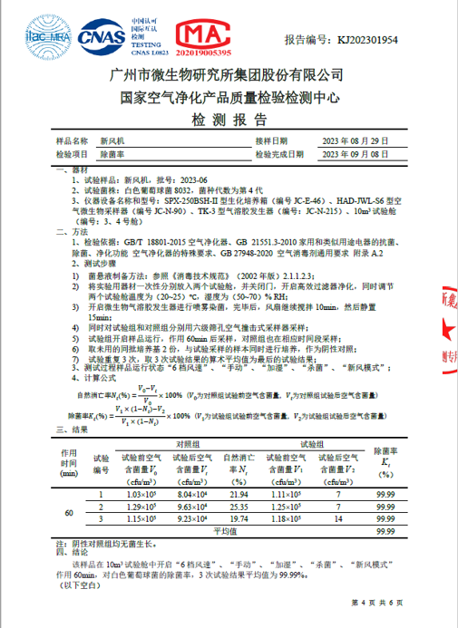 國家空氣凈化產品質量檢驗檢測中心